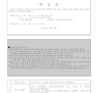 휴대폰계약및채권채무위임장 휴대폰계약및채권채무위임장